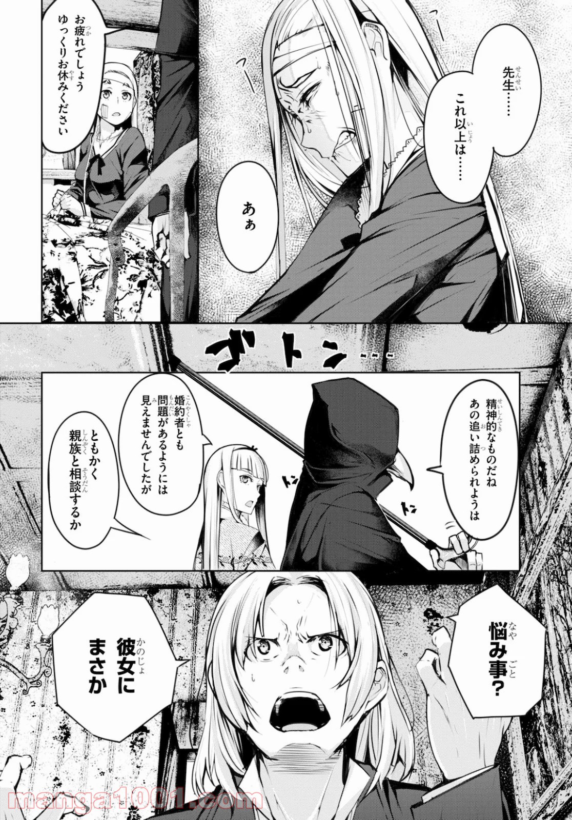 魔術師たちの混乱 - 第4話 - Page 18