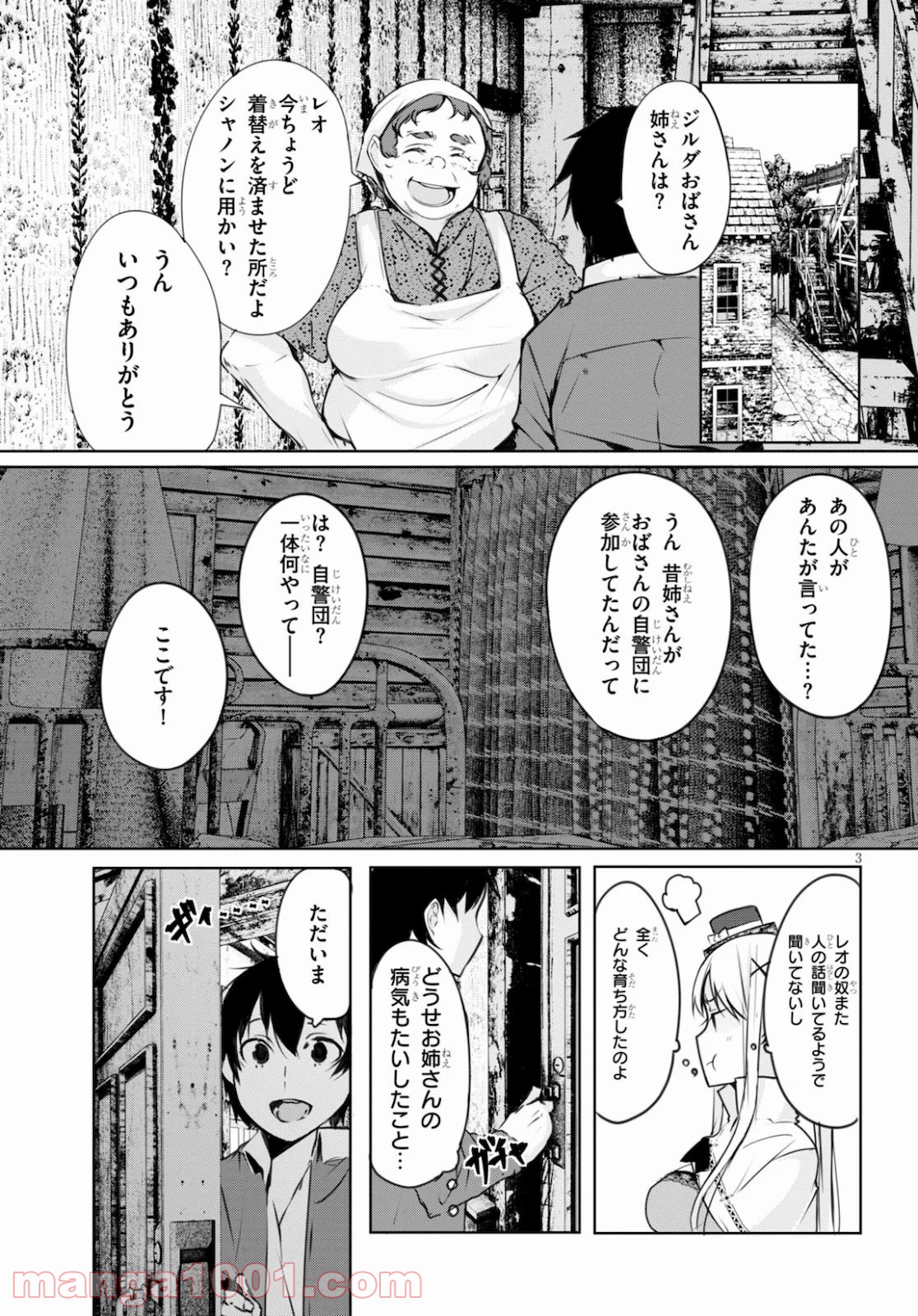 魔術師たちの混乱 - 第4話 - Page 3