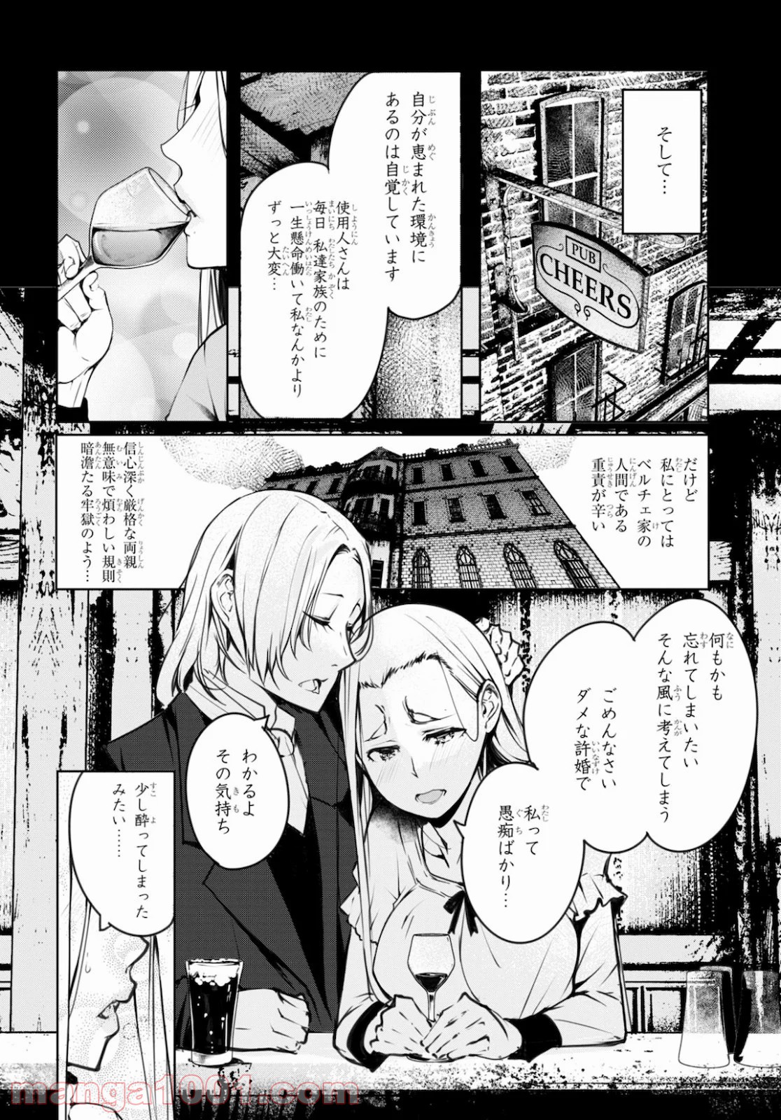 魔術師たちの混乱 - 第4話 - Page 26