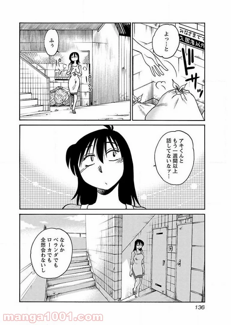 落日のパトス 第64話 - Page 2