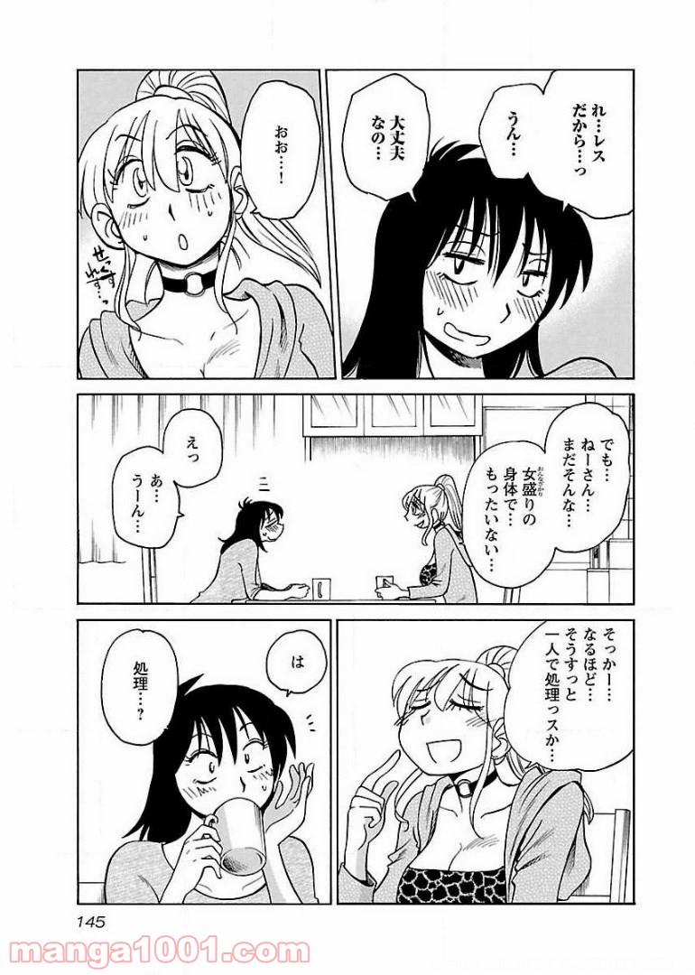 落日のパトス 第64話 - Page 11