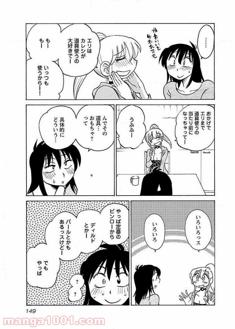 落日のパトス 第64話 - Page 15