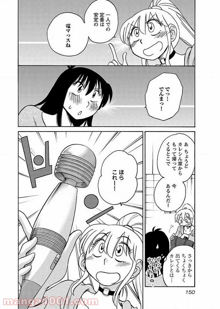 落日のパトス 第64話 - Page 16