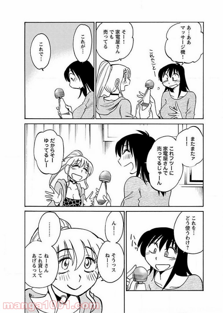 落日のパトス 第64話 - Page 17