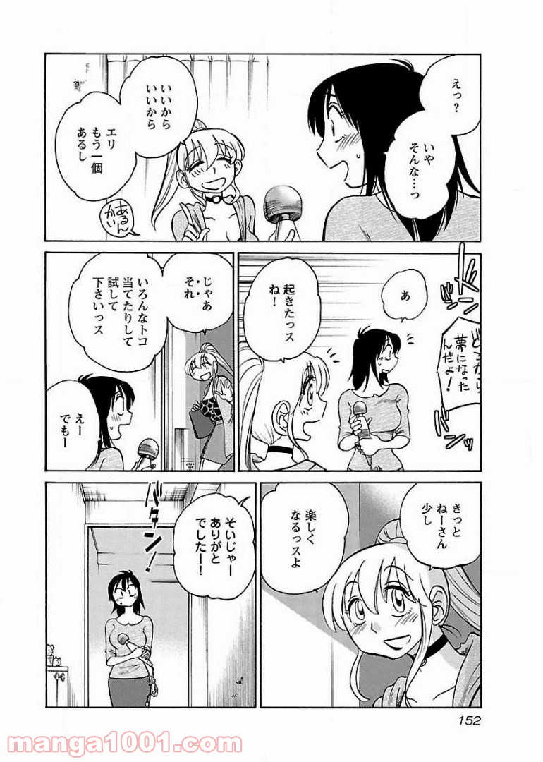 落日のパトス 第64話 - Page 18