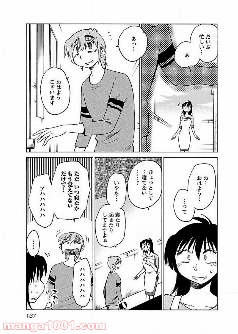 落日のパトス 第64話 - Page 3