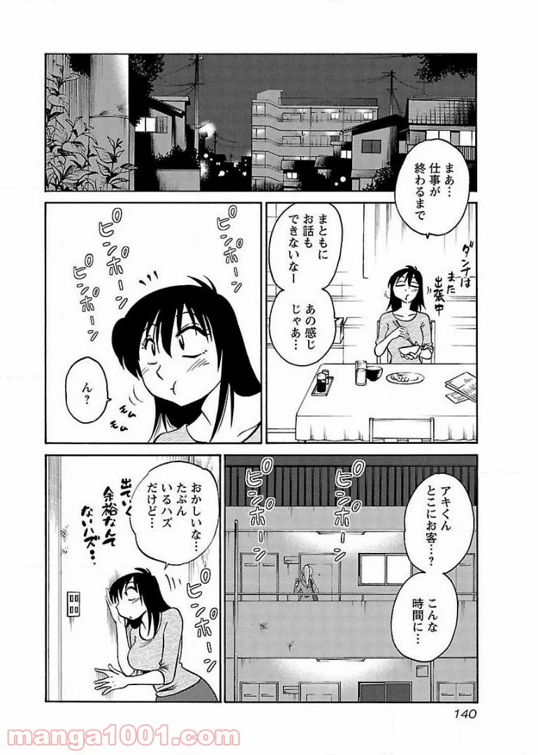 落日のパトス 第64話 - Page 6