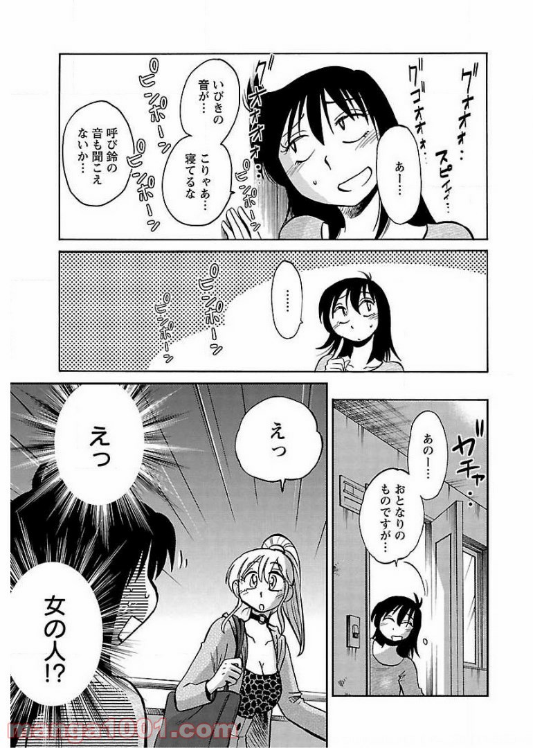 落日のパトス 第64話 - Page 7