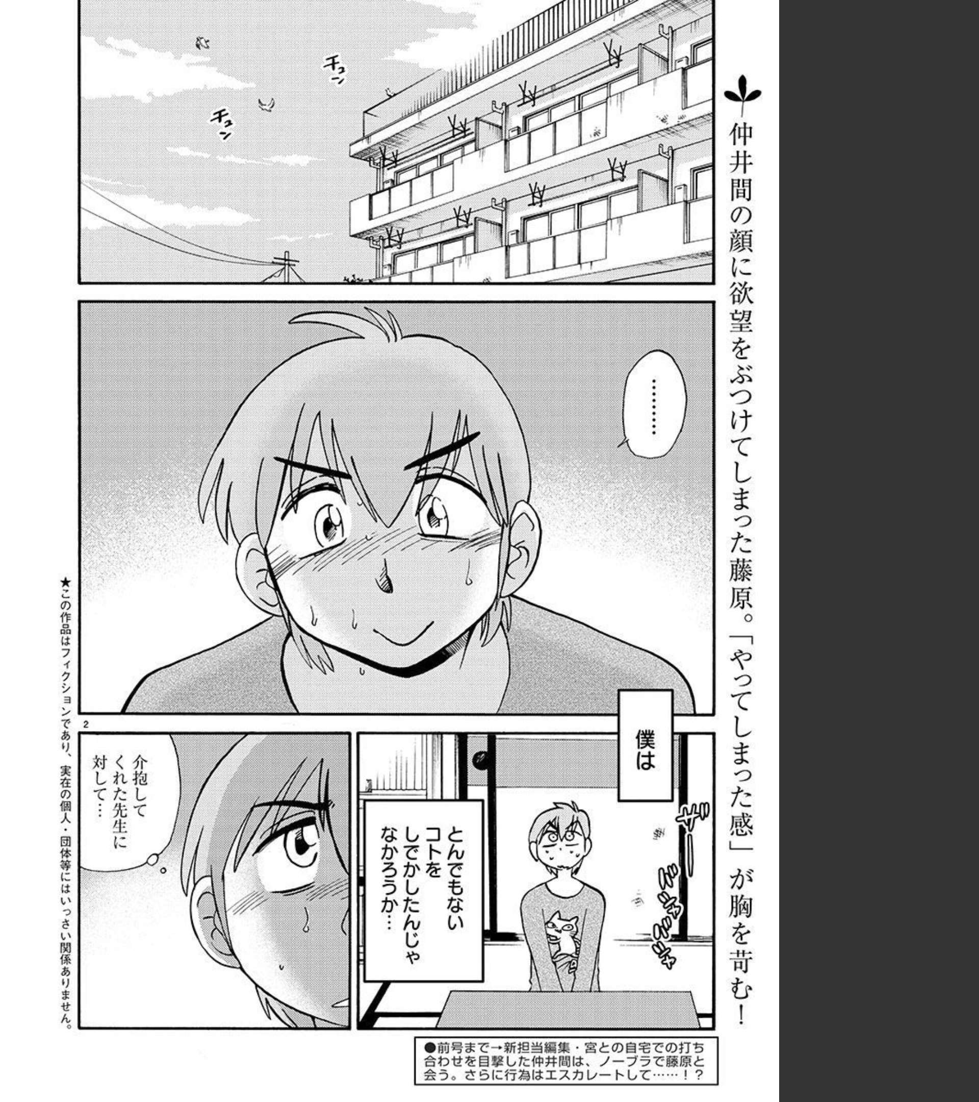 落日のパトス 第87話 - Page 2