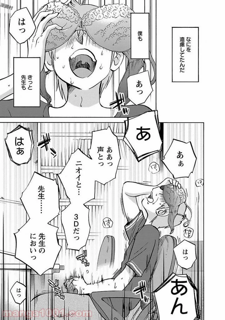 落日のパトス - 第29話 - Page 17