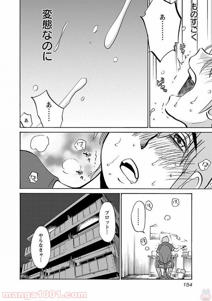 落日のパトス 第29話 - Page 18