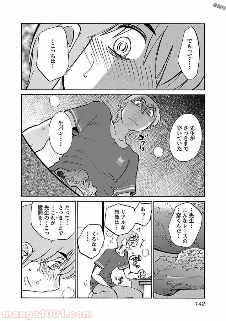 落日のパトス 第29話 - Page 6