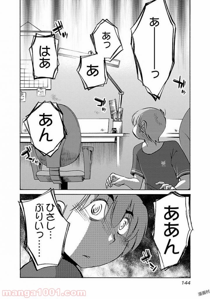 落日のパトス - 第29話 - Page 8