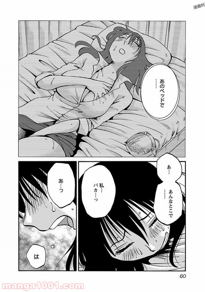 落日のパトス 第11話 - Page 6