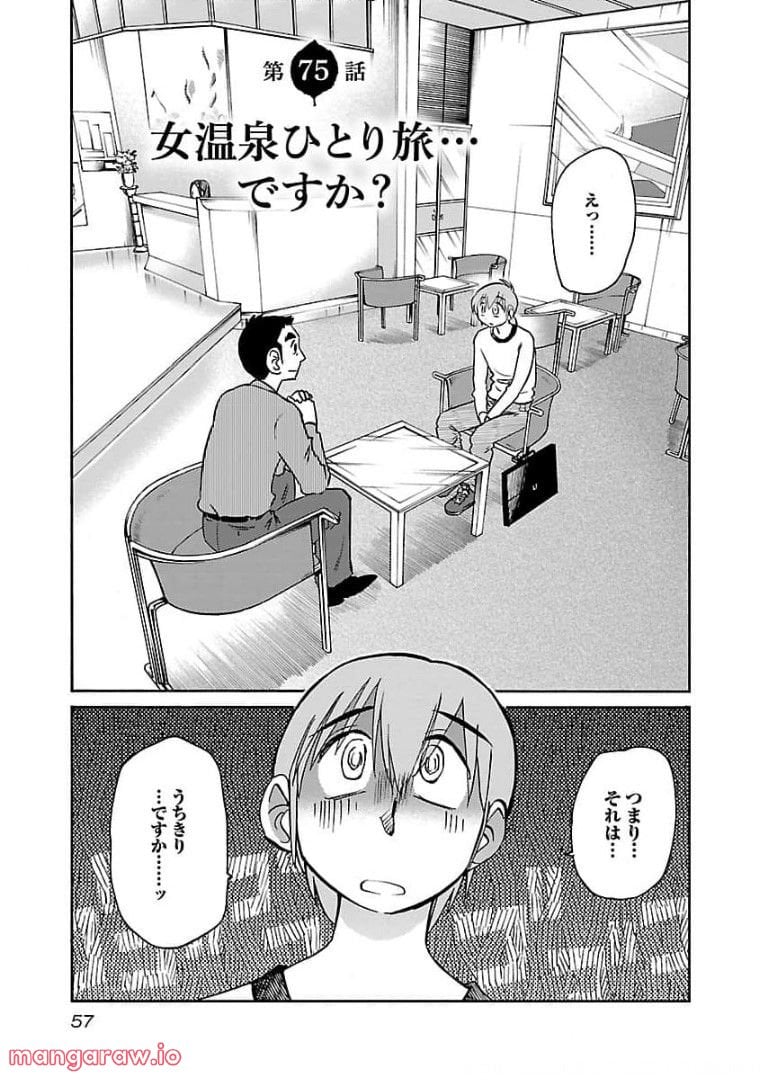 落日のパトス 第75話 - Page 2