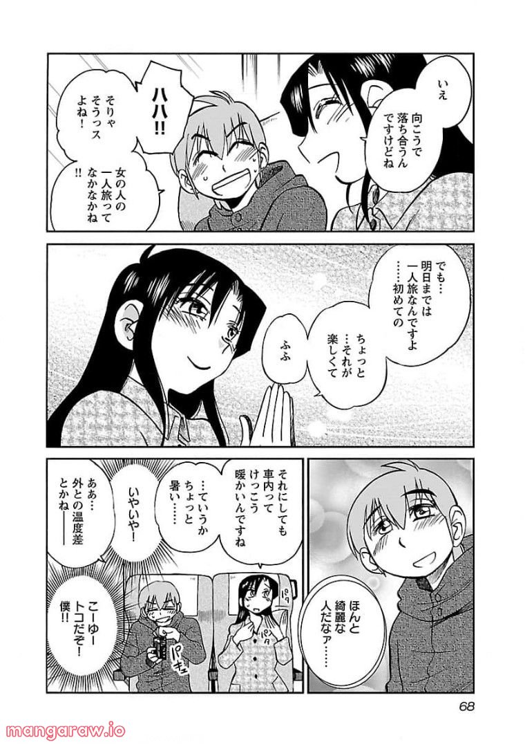 落日のパトス 第75話 - Page 13