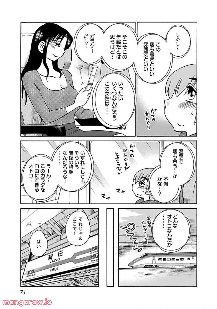 落日のパトス 第75話 - Page 16