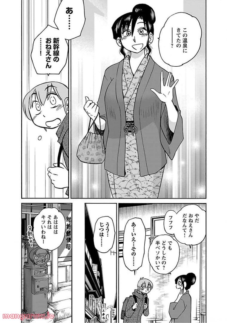 落日のパトス 第75話 - Page 20