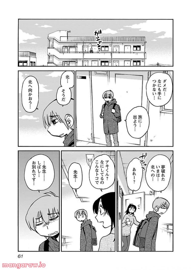 落日のパトス 第75話 - Page 6