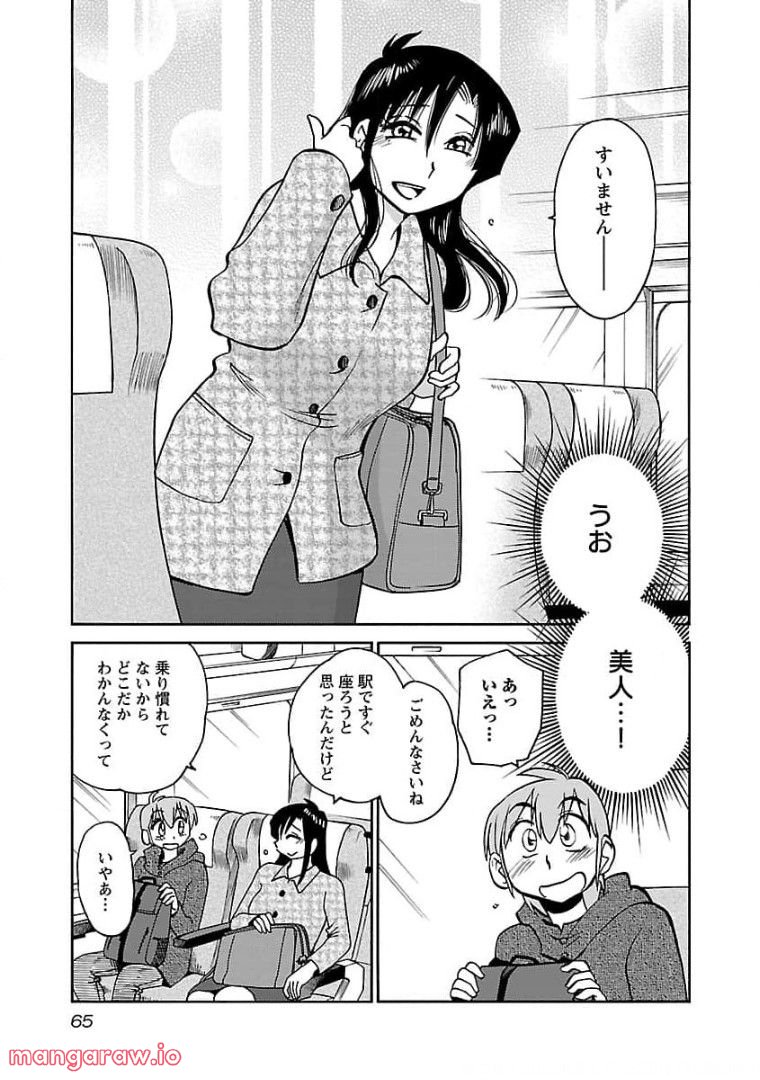 落日のパトス 第75話 - Page 10