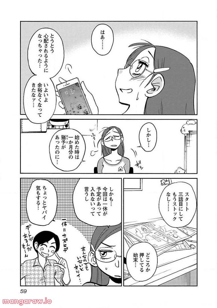 落日のパトス 第68話 - Page 4