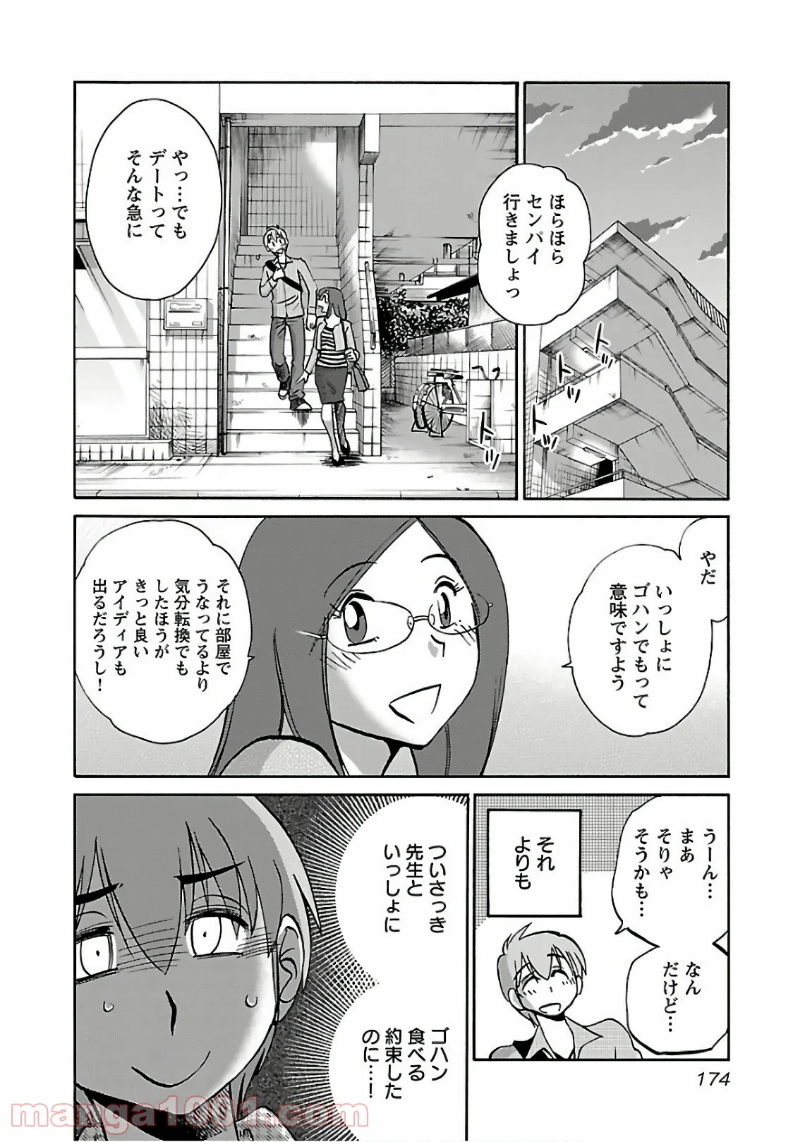 落日のパトス 第44話 - Page 12