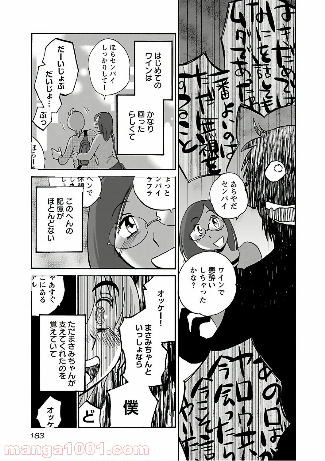 落日のパトス 第44話 - Page 21