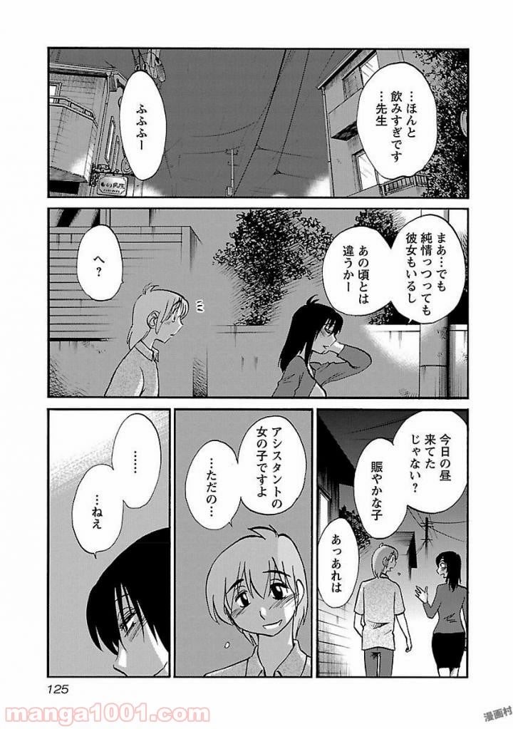 落日のパトス 第5話 - Page 17