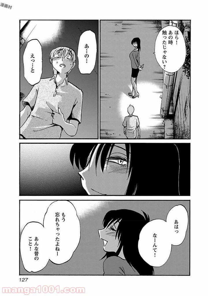 落日のパトス 第5話 - Page 19