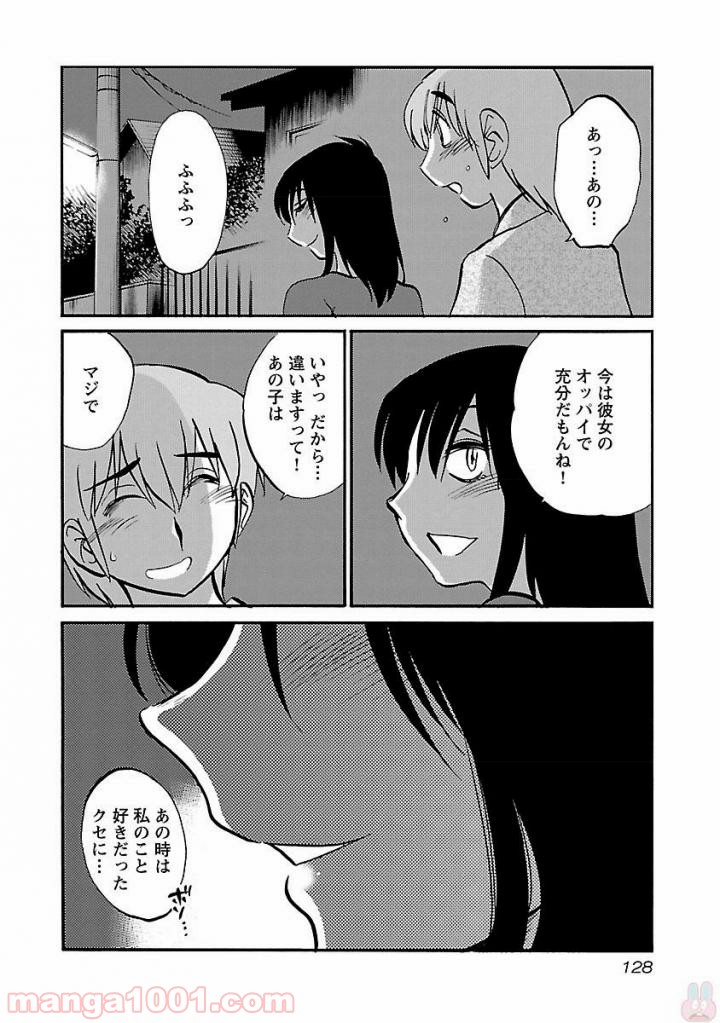 落日のパトス 第5話 - Page 20