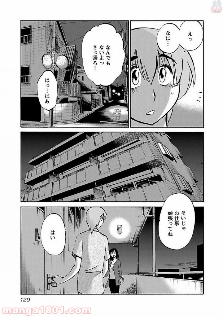 落日のパトス 第5話 - Page 21