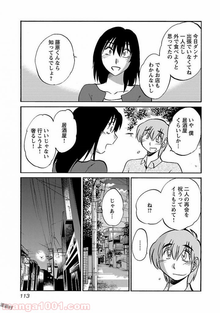 落日のパトス 第5話 - Page 5