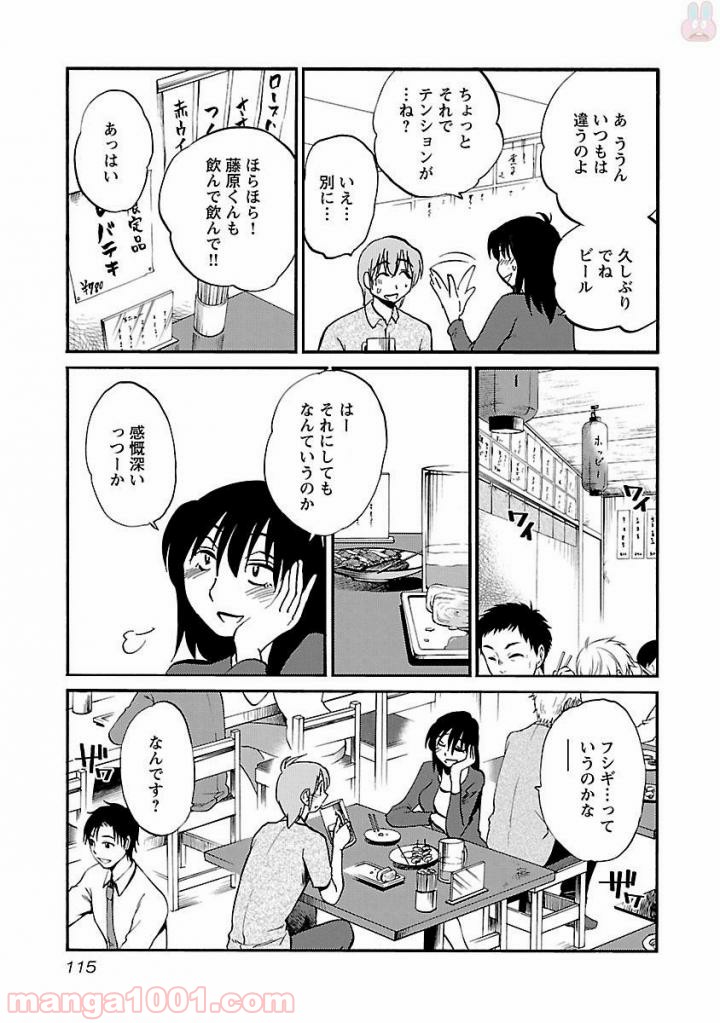 落日のパトス 第5話 - Page 7