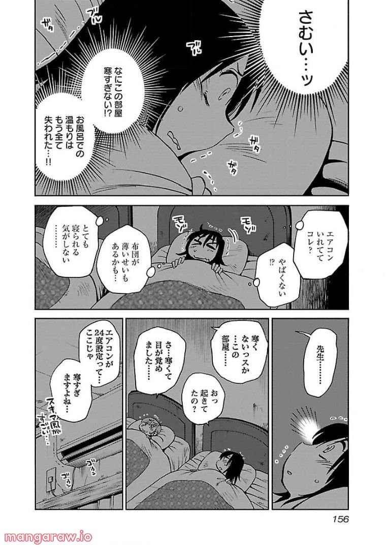 落日のパトス 第78話 - Page 23