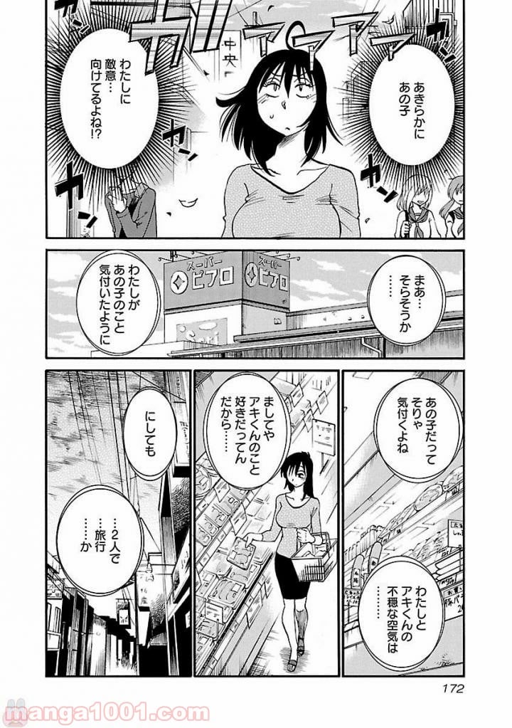 落日のパトス 第37話 - Page 10