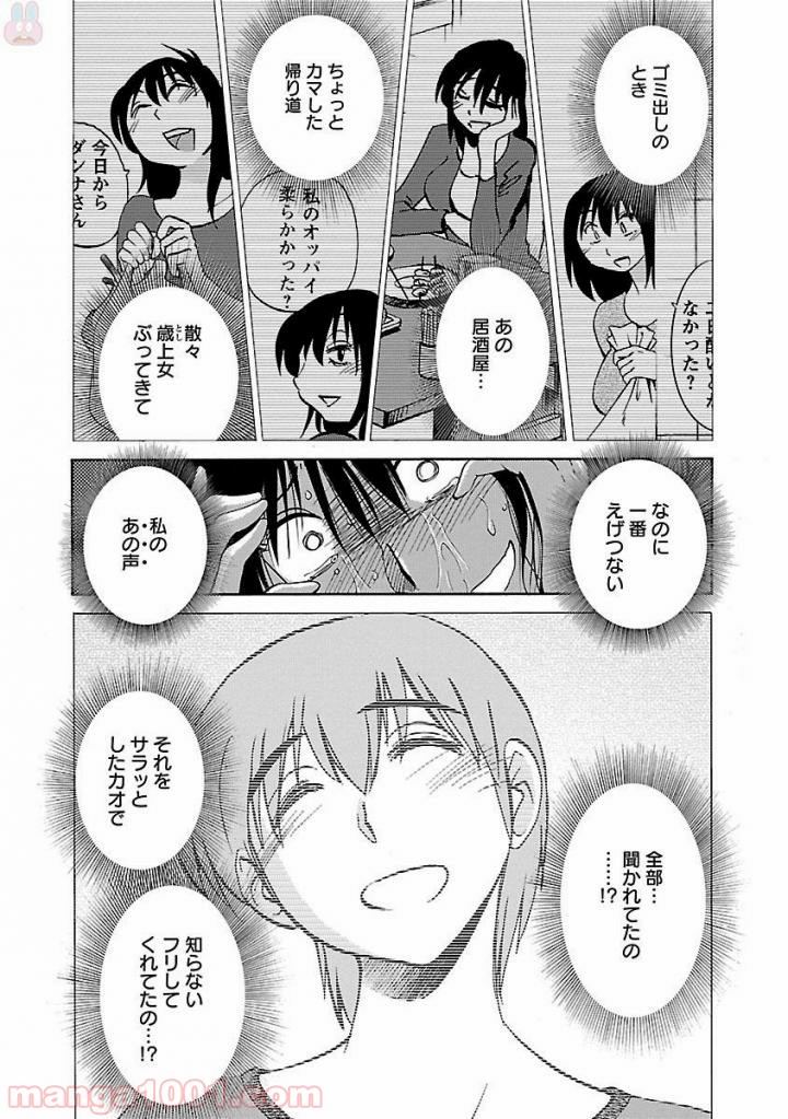 落日のパトス 第9話 - Page 15