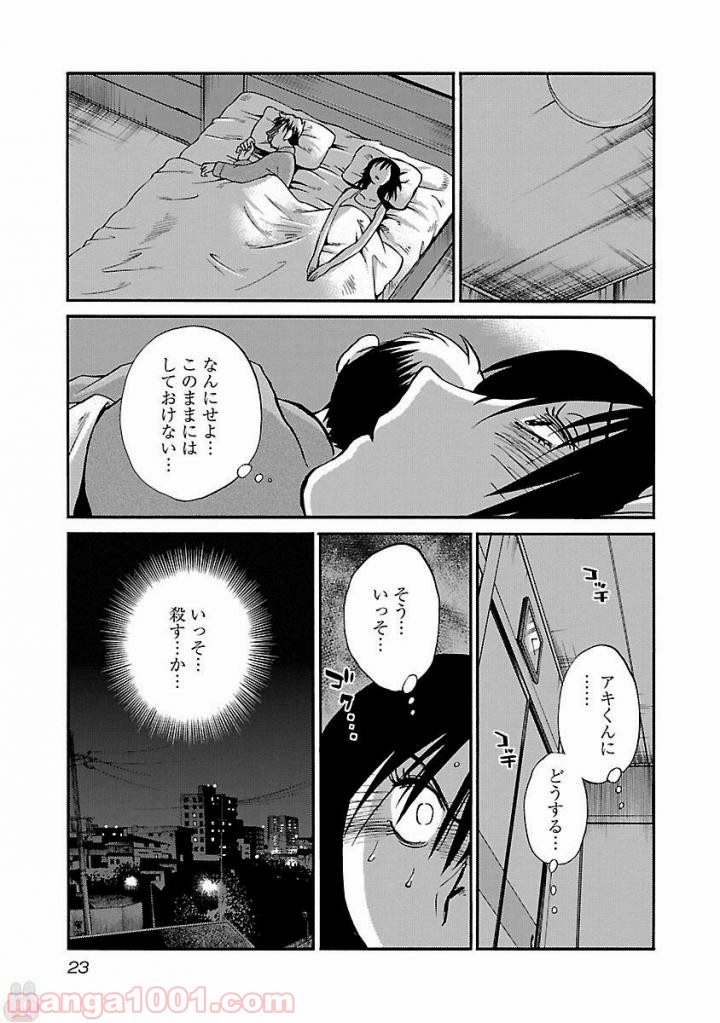 落日のパトス 第9話 - Page 17