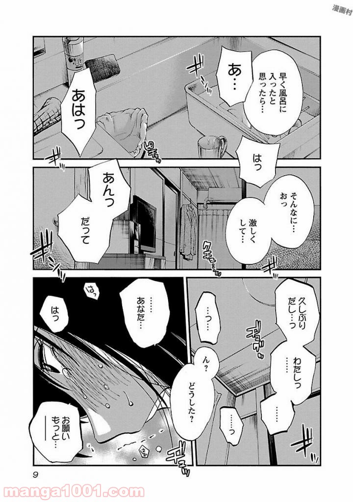 落日のパトス 第9話 - Page 3