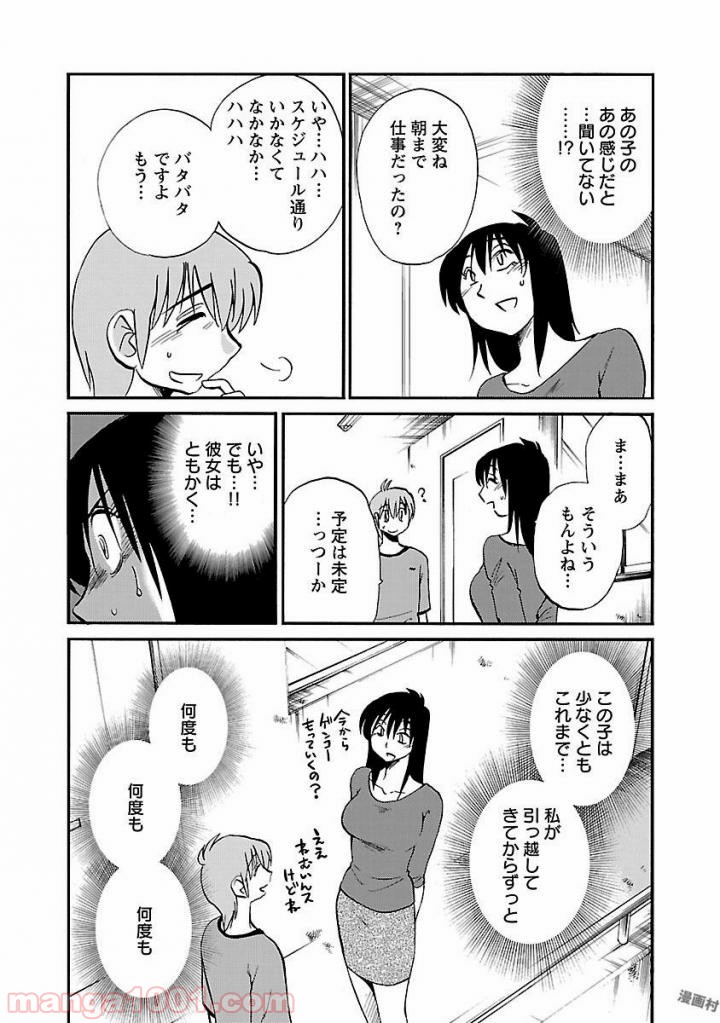 落日のパトス 第9話 - Page 21