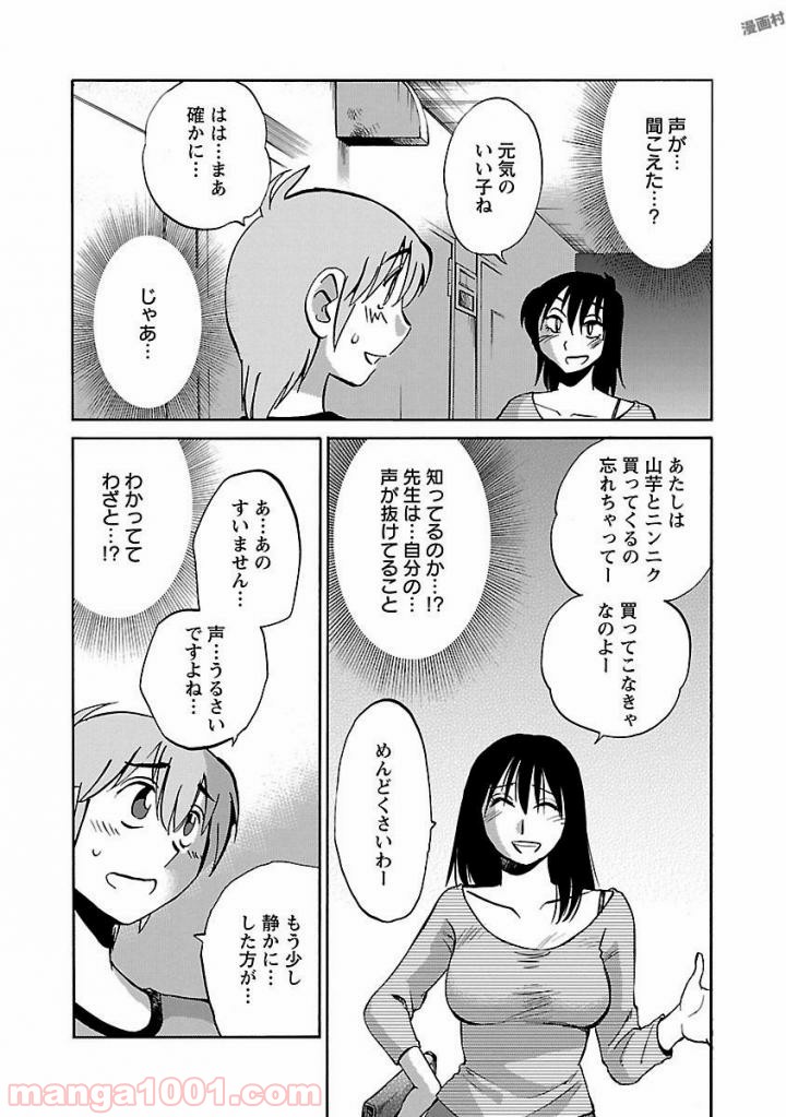 落日のパトス 第7話 - Page 10