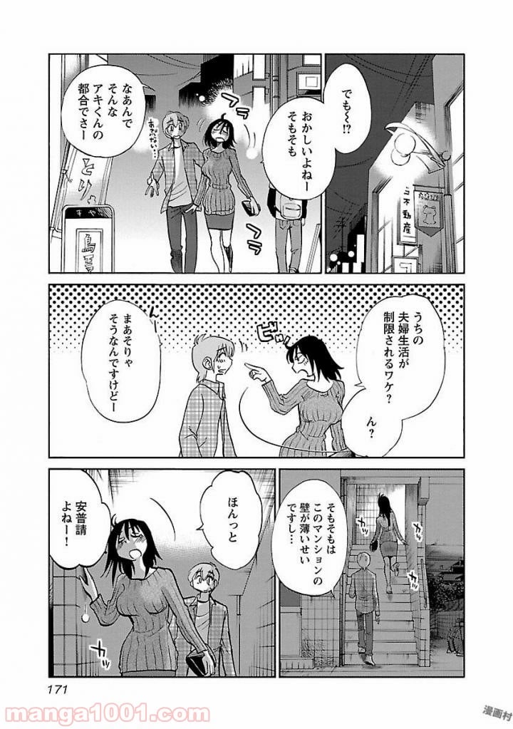 落日のパトス 第30話 - Page 9