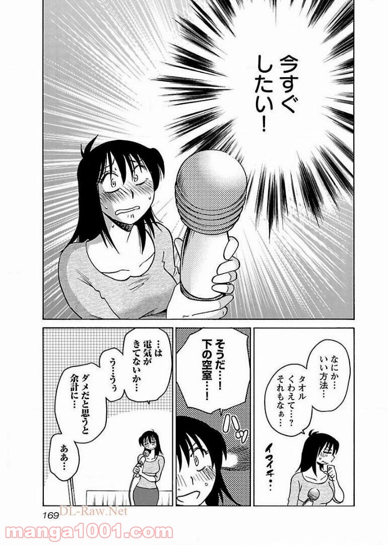 落日のパトス 第65話 - Page 9