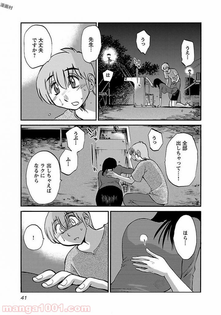 落日のパトス 第10話 - Page 11