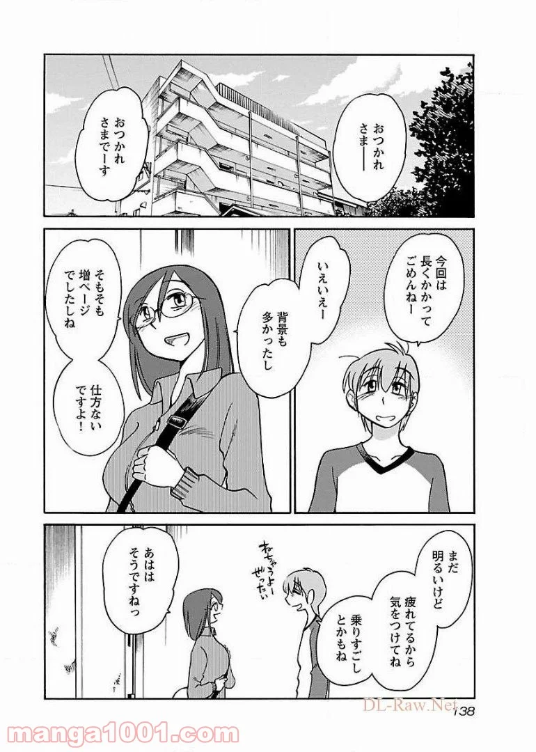 落日のパトス 第57話 - Page 2