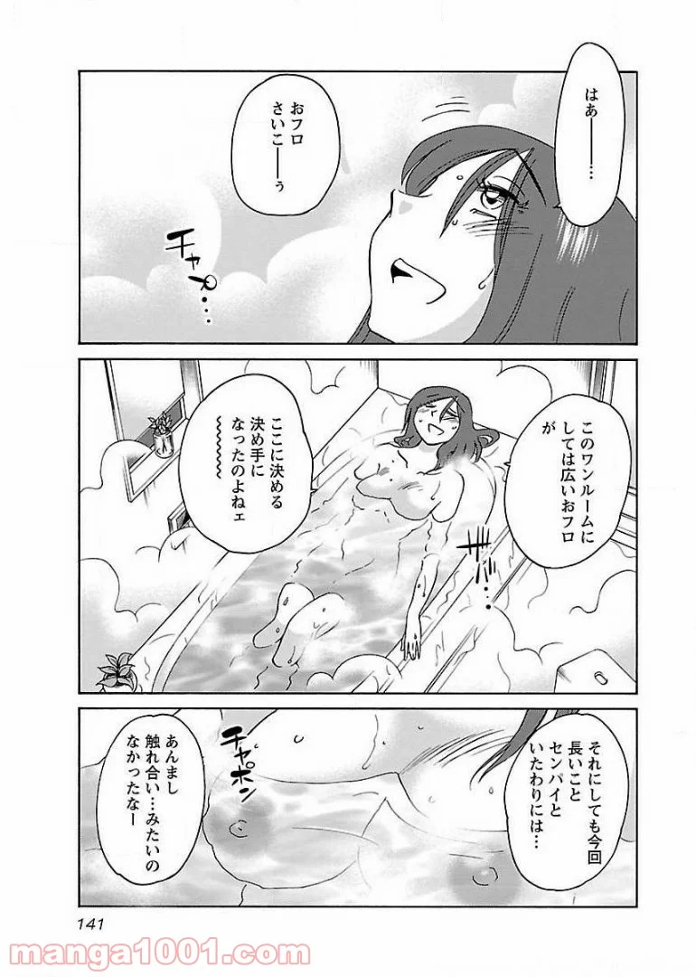 落日のパトス 第57話 - Page 5