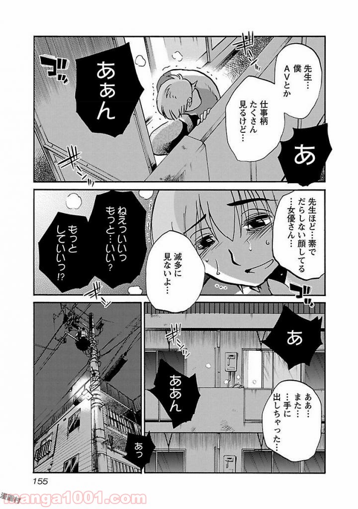 落日のパトス 第6話 - Page 21