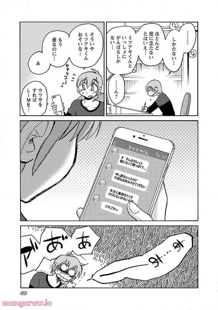 落日のパトス 第69話 - Page 8