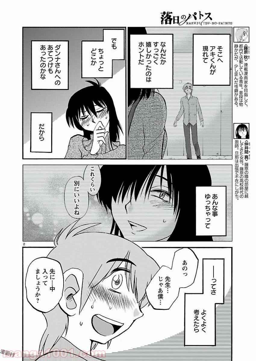 落日のパトス 第41話 - Page 2