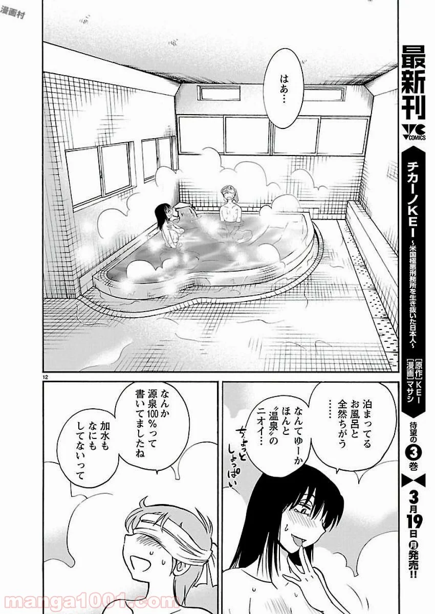 落日のパトス 第41話 - Page 12