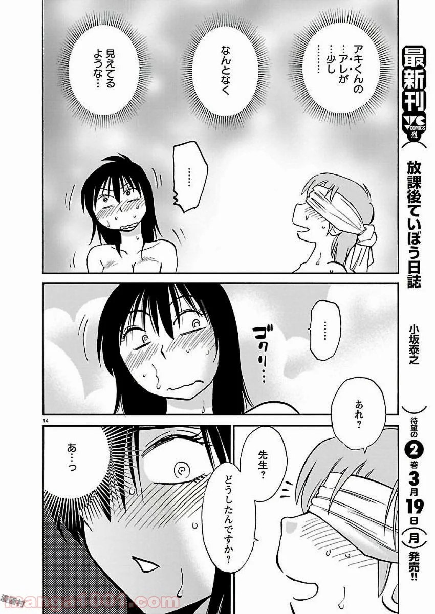 落日のパトス 第41話 - Page 14